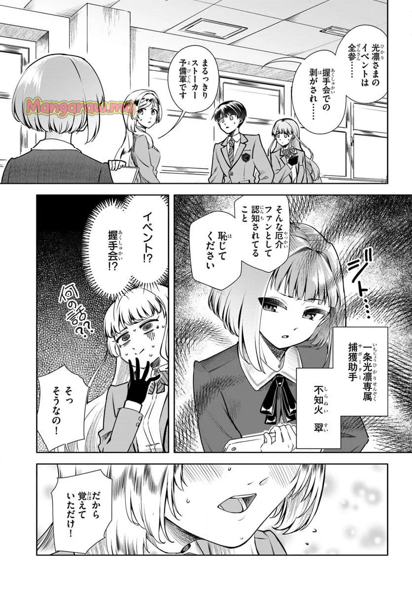 黒幕ゲーム - 第2話 - Page 19