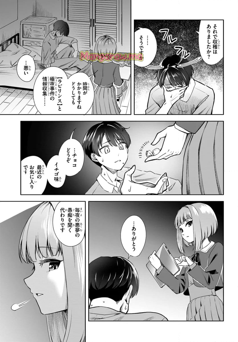 黒幕ゲーム - 第2話 - Page 3