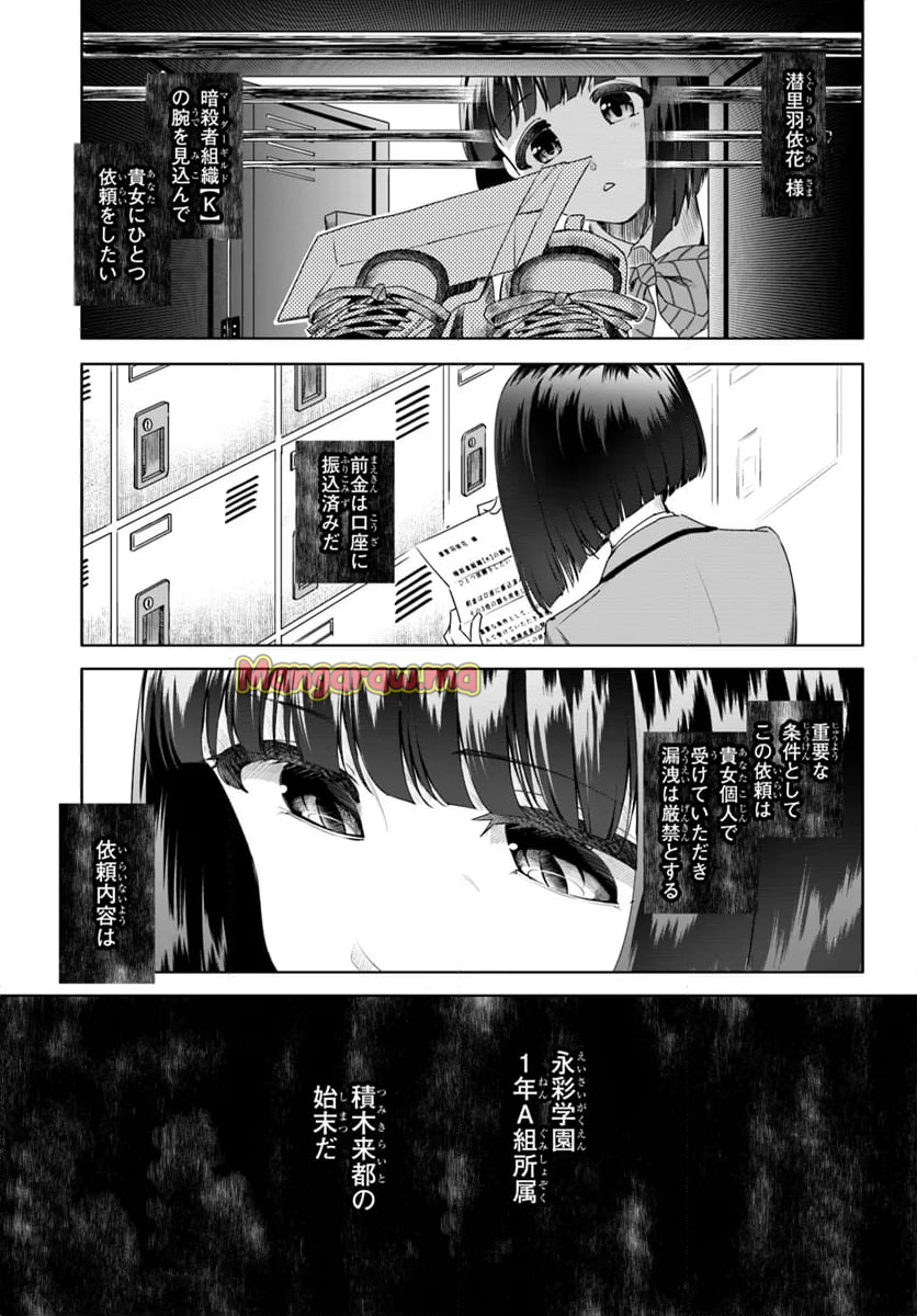 黒幕ゲーム - 第2話 - Page 23