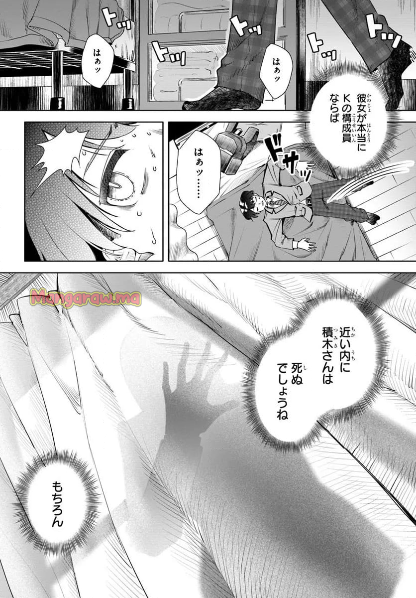 黒幕ゲーム - 第2話 - Page 26