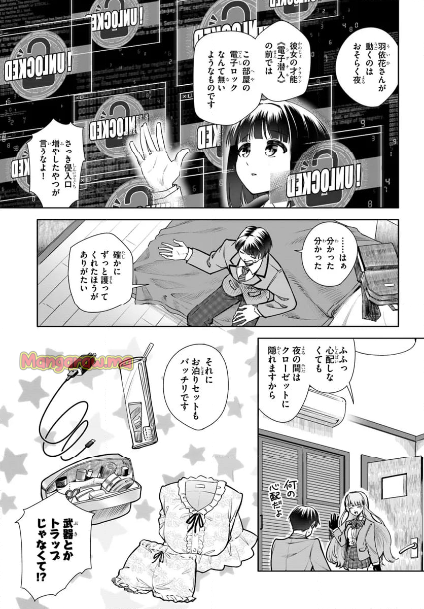 黒幕ゲーム - 第2話 - Page 29