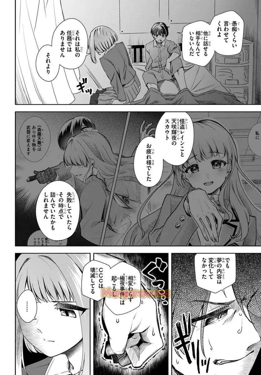 黒幕ゲーム - 第2話 - Page 4