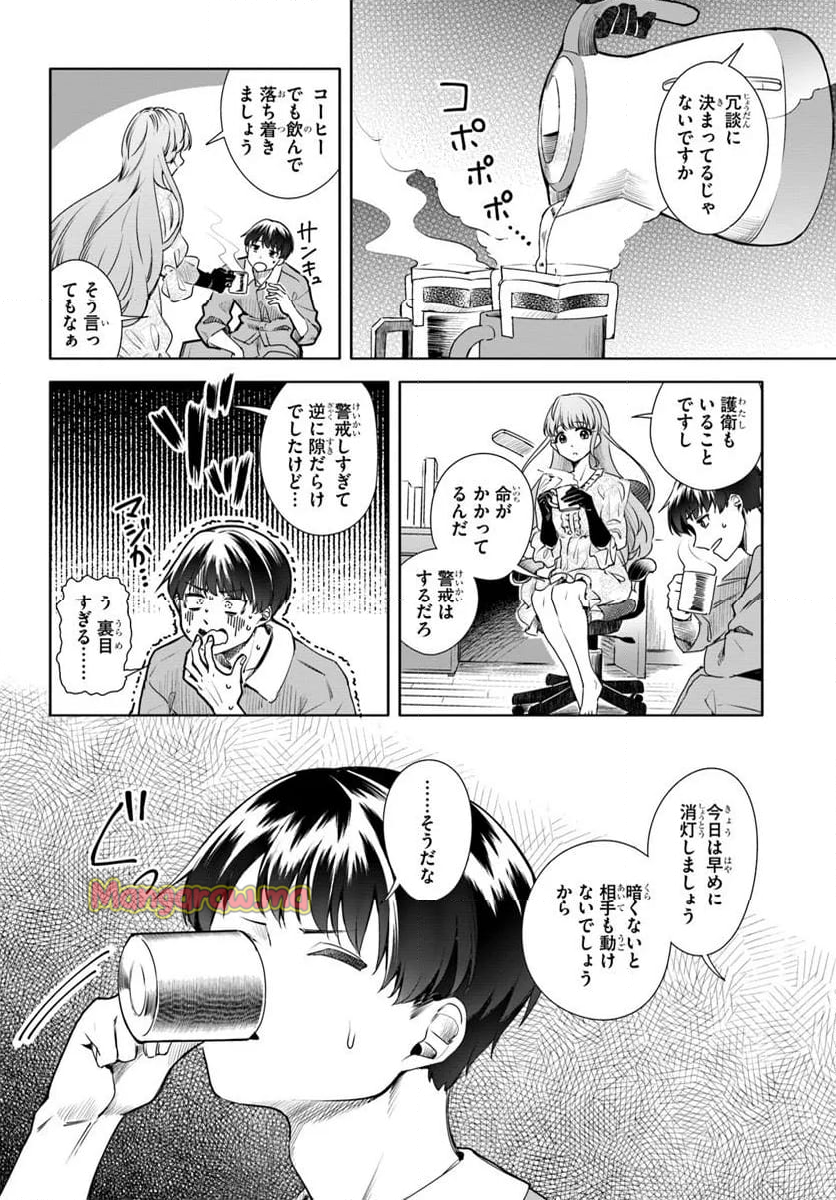 黒幕ゲーム - 第2話 - Page 34