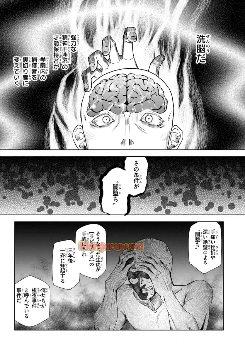 黒幕ゲーム - 第2話 - Page 8