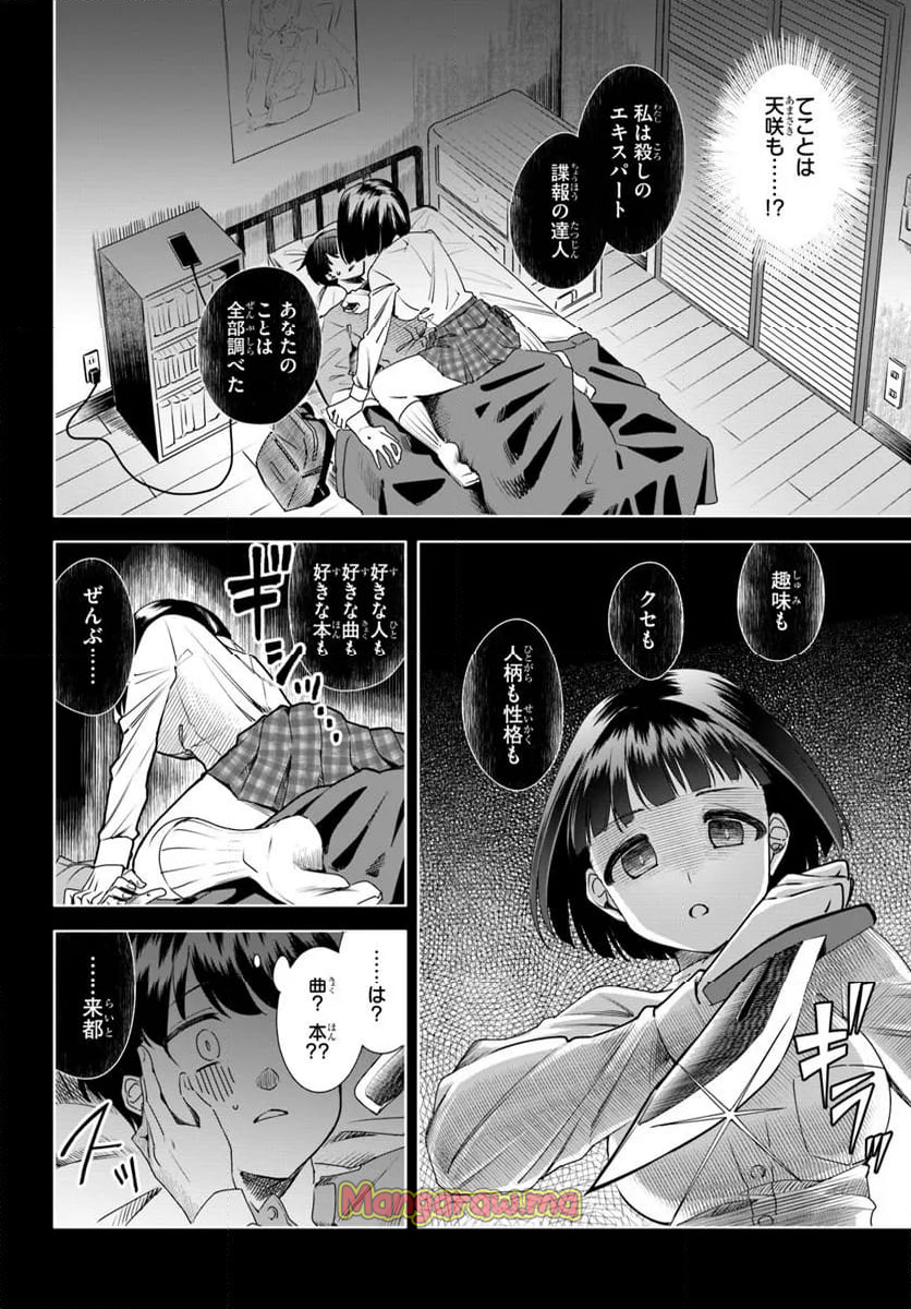 黒幕ゲーム - 第3話 - Page 2