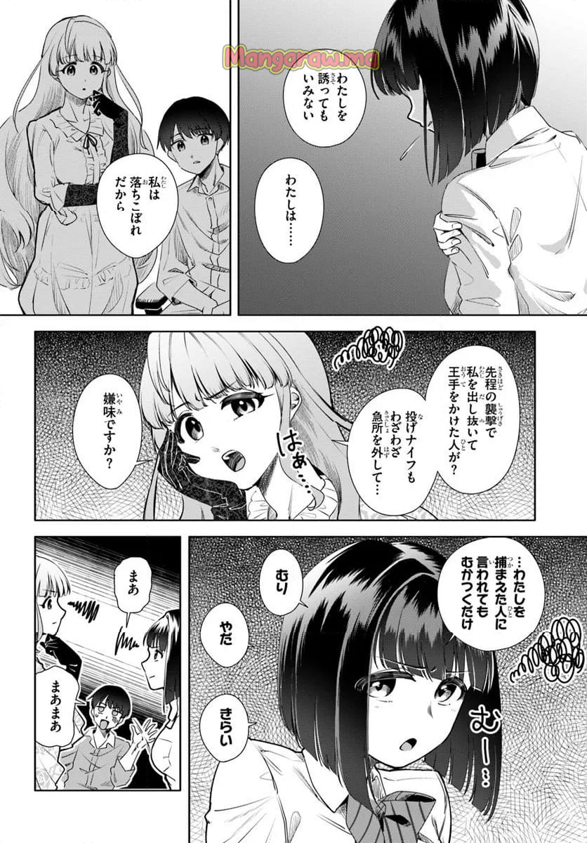 黒幕ゲーム - 第3話 - Page 12