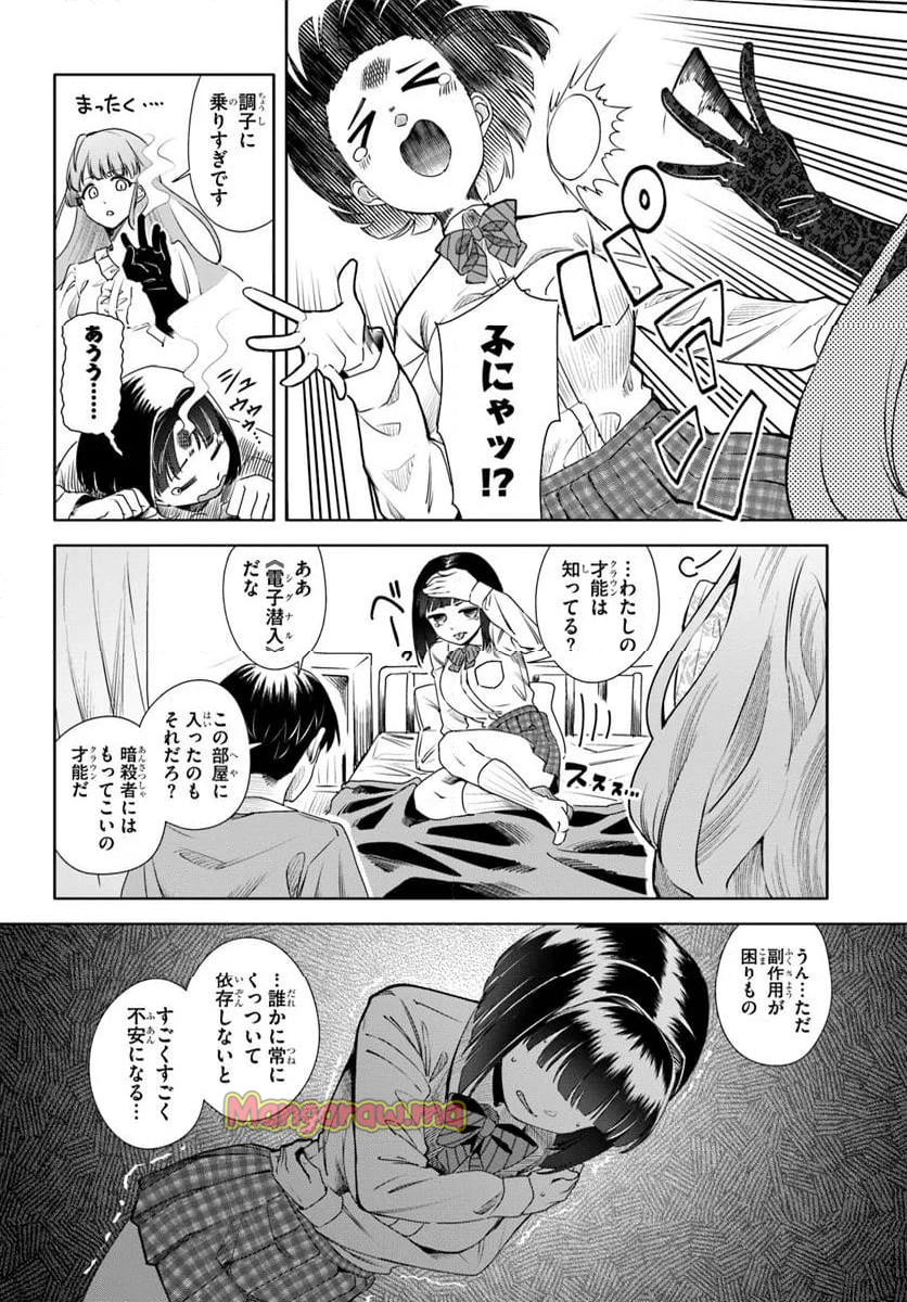 黒幕ゲーム - 第3話 - Page 14