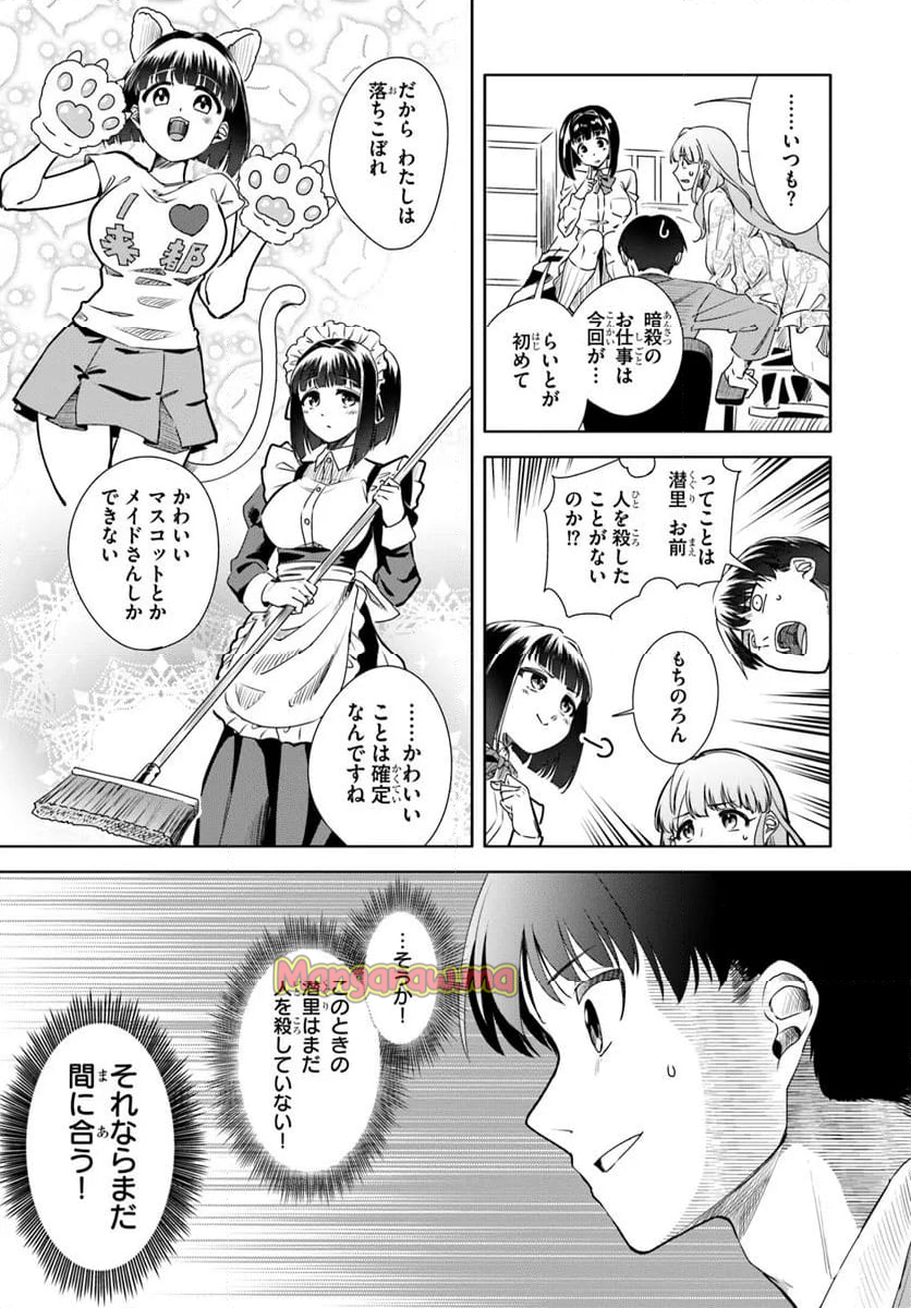 黒幕ゲーム - 第3話 - Page 16