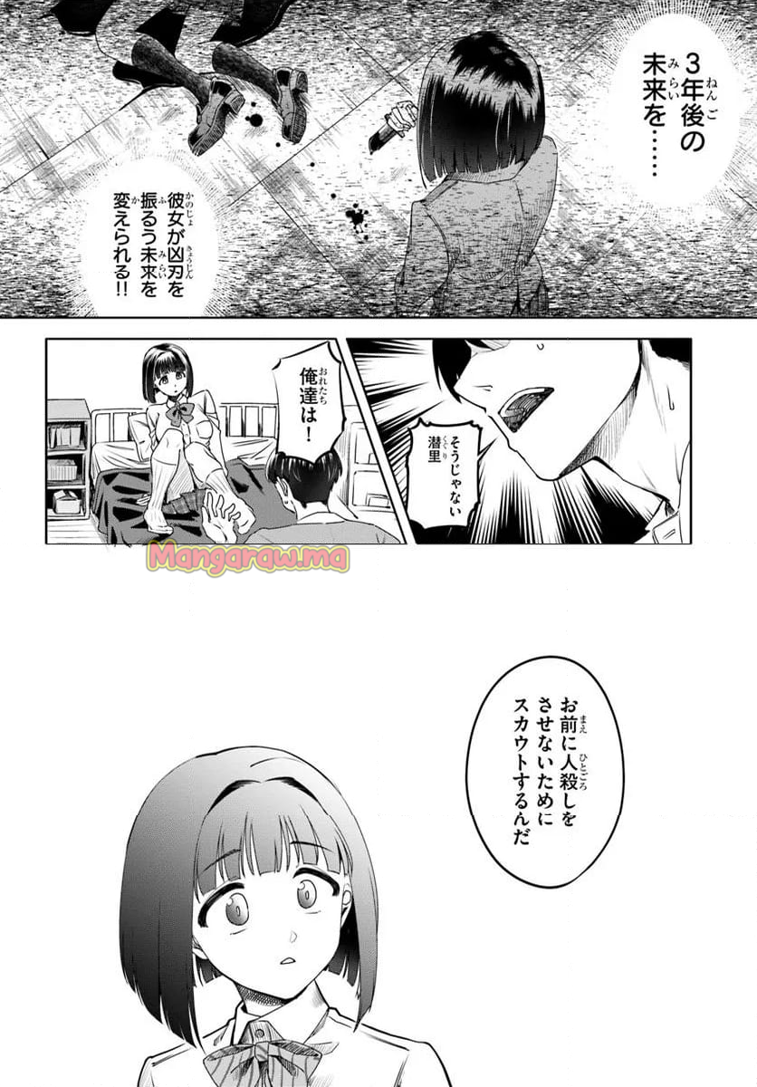 黒幕ゲーム - 第3話 - Page 17