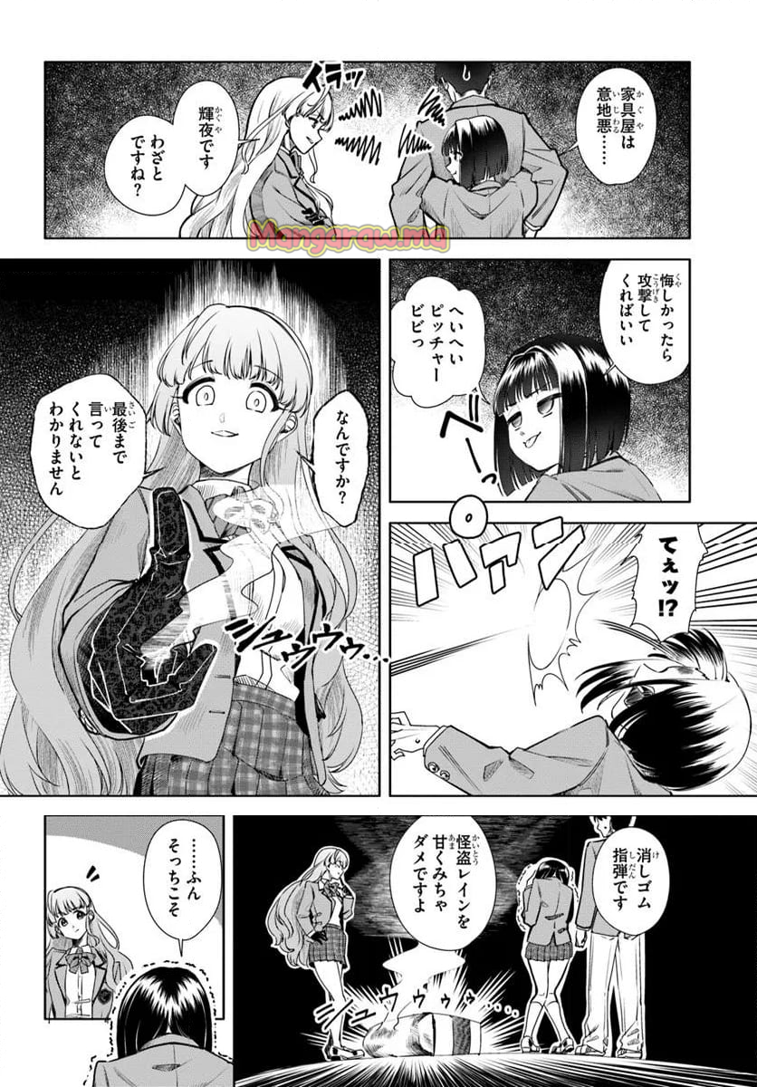 黒幕ゲーム - 第3話 - Page 22