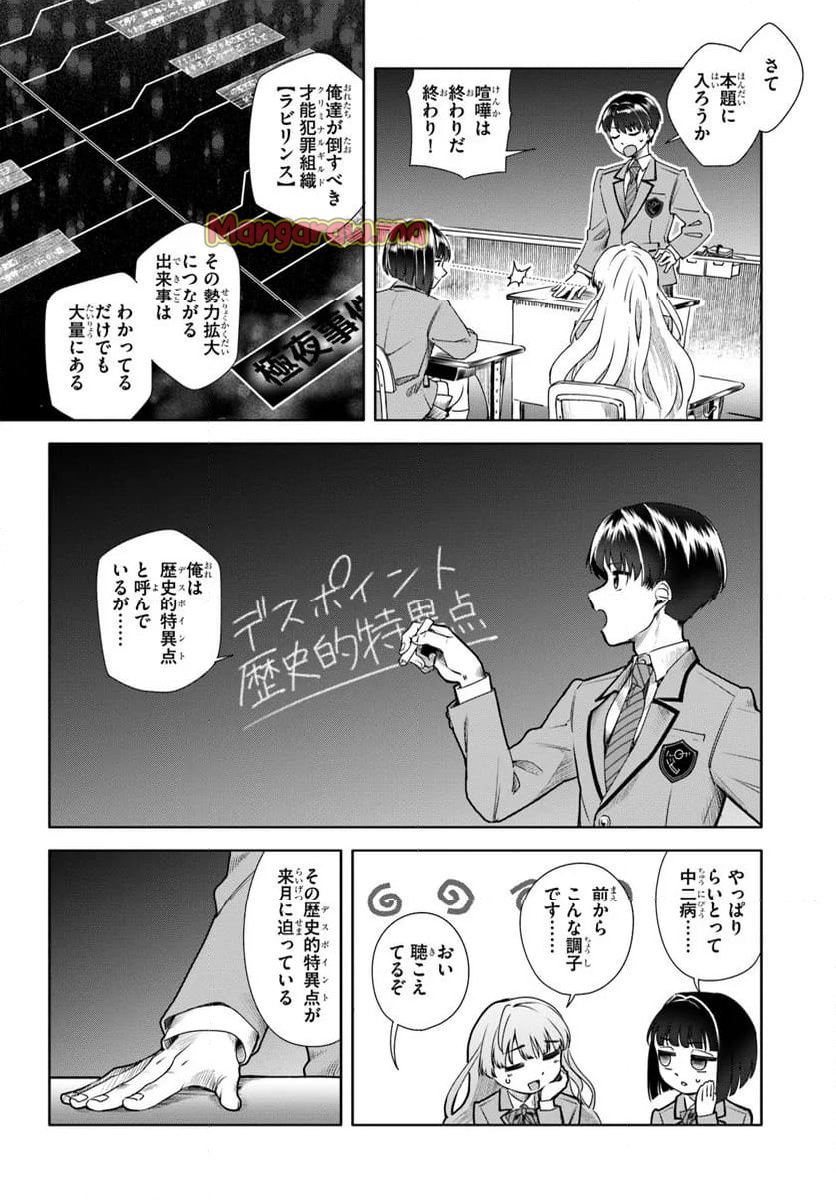 黒幕ゲーム - 第3話 - Page 24