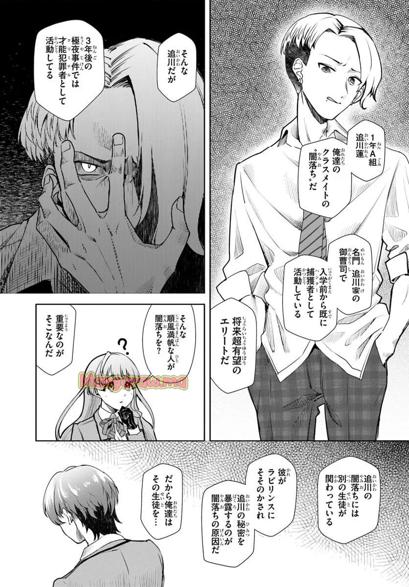 黒幕ゲーム - 第3話 - Page 25