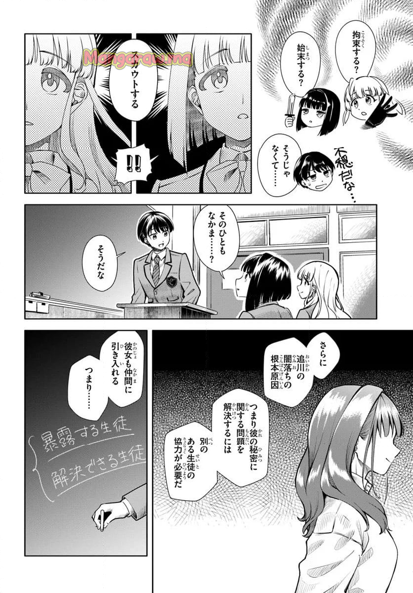 黒幕ゲーム - 第3話 - Page 26