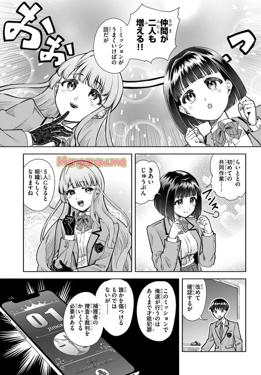 黒幕ゲーム - 第3話 - Page 27