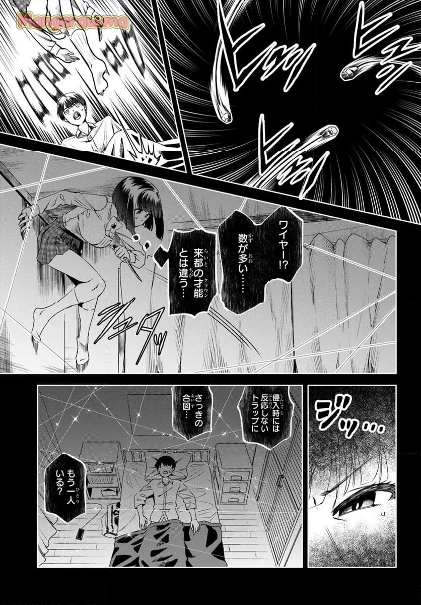 黒幕ゲーム - 第3話 - Page 5