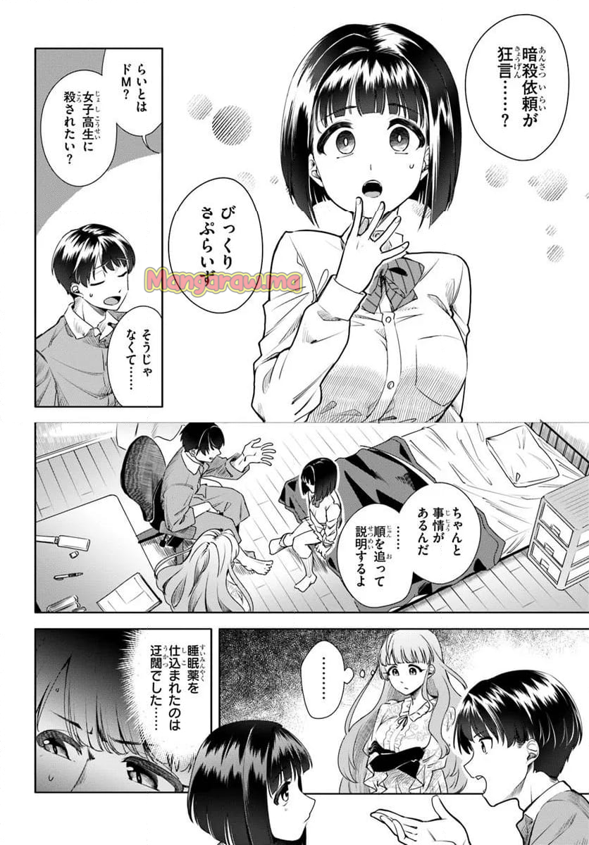 黒幕ゲーム - 第3話 - Page 10