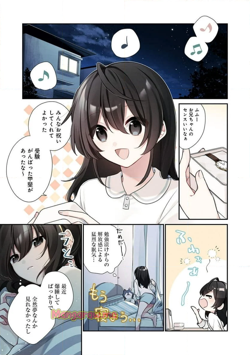 聖女さまは取り替え子@COMIC - 第1話 - Page 1