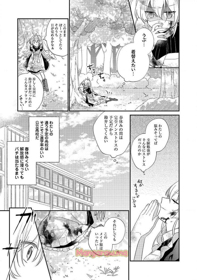 聖女さまは取り替え子@COMIC - 第1話 - Page 27