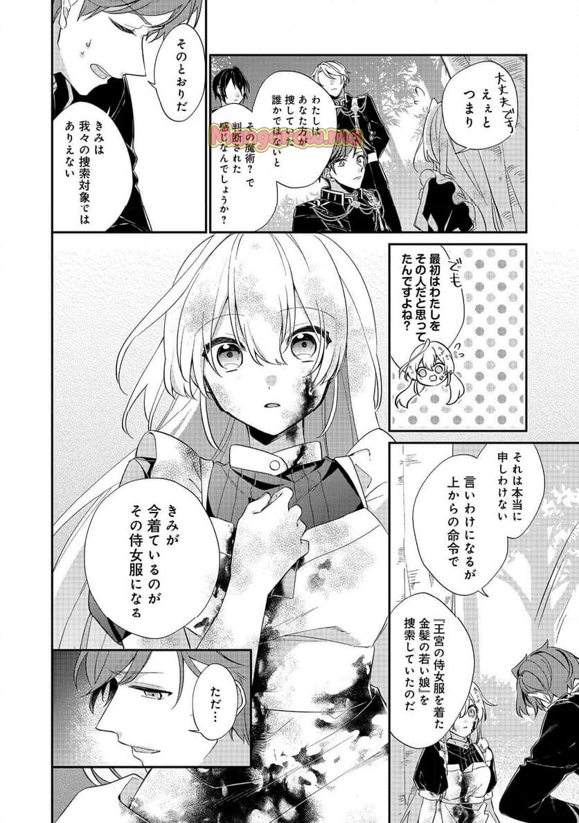 聖女さまは取り替え子@COMIC - 第1話 - Page 40