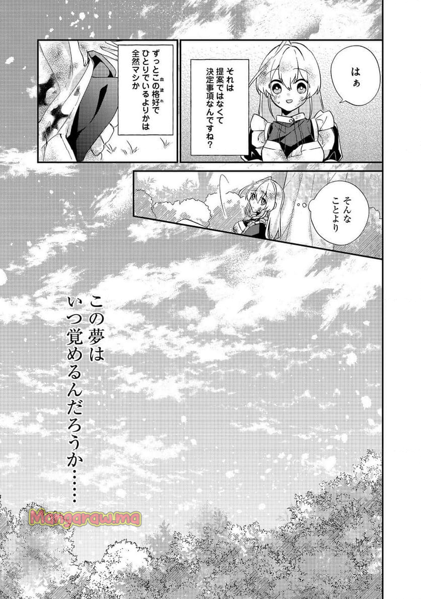 聖女さまは取り替え子@COMIC - 第1話 - Page 45