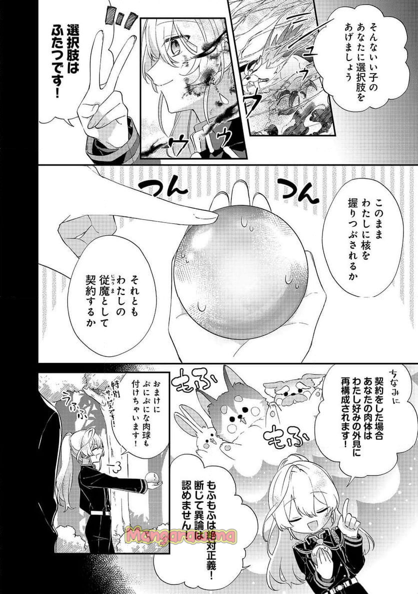 聖女さまは取り替え子@COMIC - 第1話 - Page 8