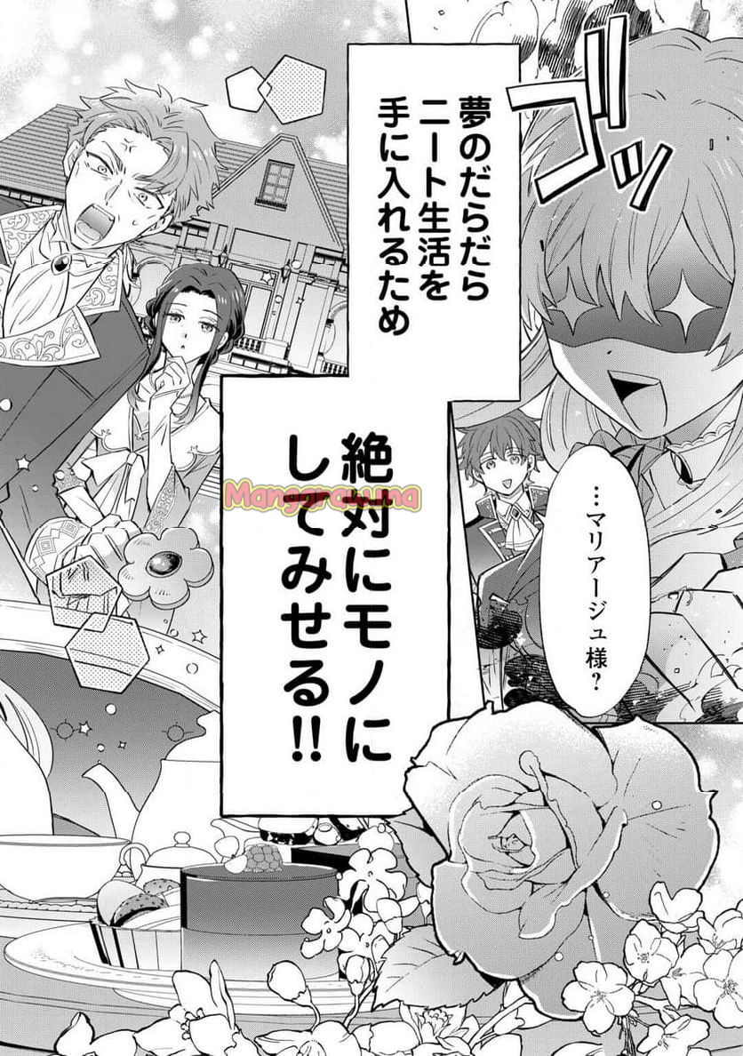 貴族令嬢に生まれたからには念願のだらだらニート生活したい。 - 第1話 - Page 2