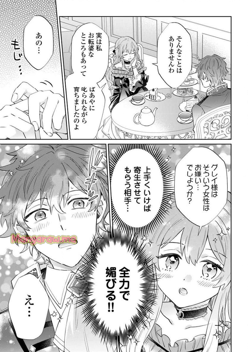 貴族令嬢に生まれたからには念願のだらだらニート生活したい。 - 第1話 - Page 11