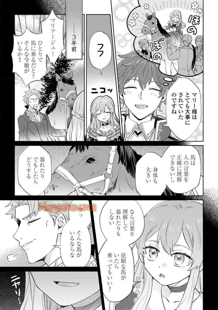 貴族令嬢に生まれたからには念願のだらだらニート生活したい。 - 第1話 - Page 13