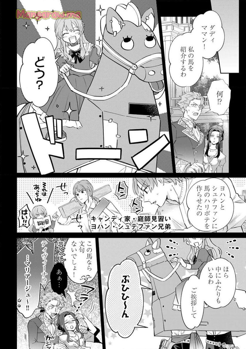 貴族令嬢に生まれたからには念願のだらだらニート生活したい。 - 第1話 - Page 14