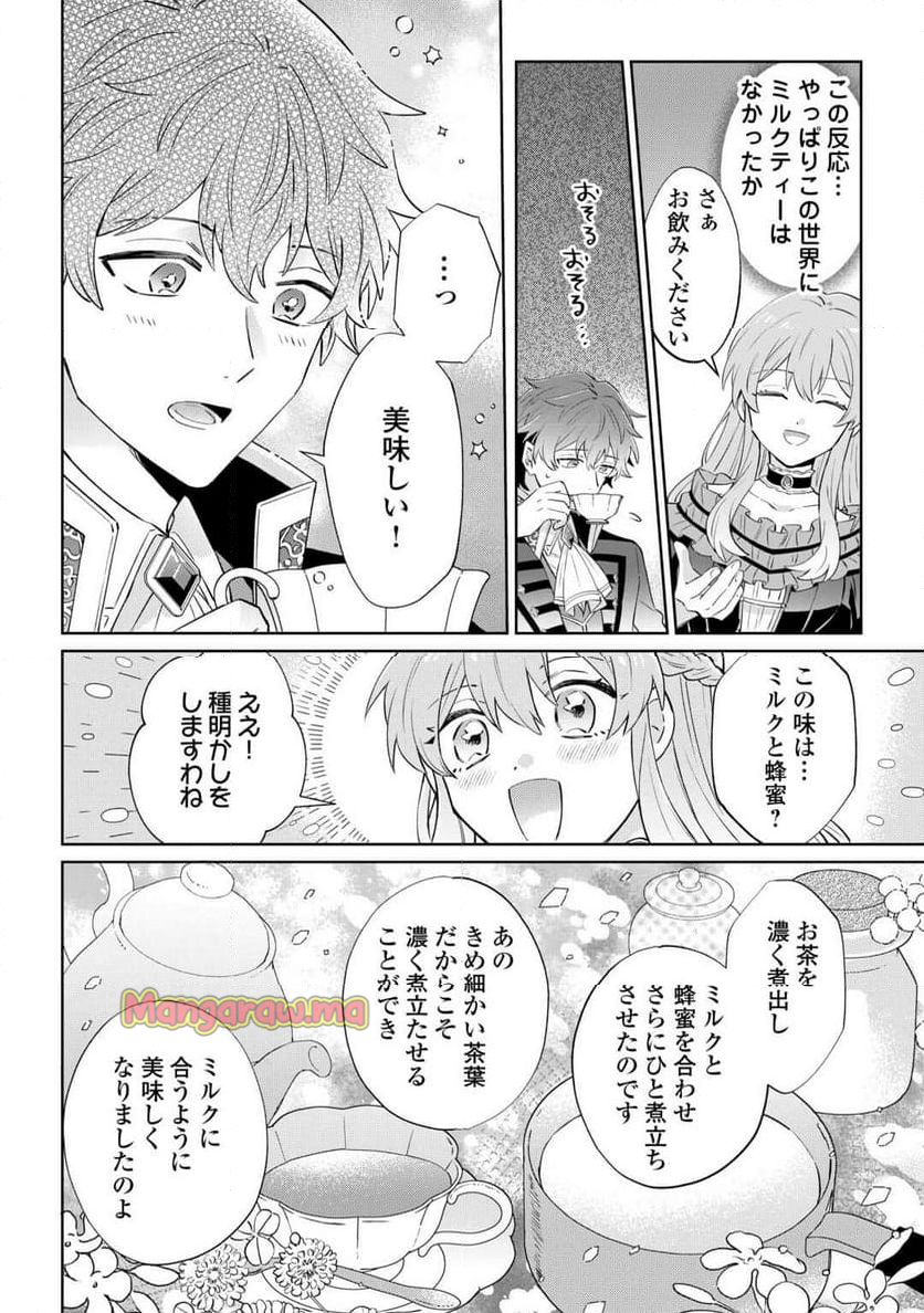 貴族令嬢に生まれたからには念願のだらだらニート生活したい。 - 第1話 - Page 22