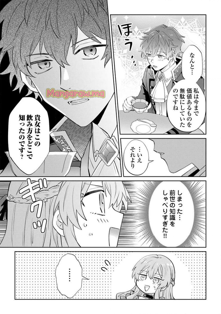 貴族令嬢に生まれたからには念願のだらだらニート生活したい。 - 第1話 - Page 23