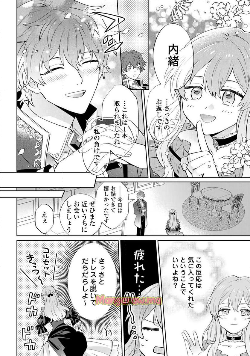 貴族令嬢に生まれたからには念願のだらだらニート生活したい。 - 第1話 - Page 24