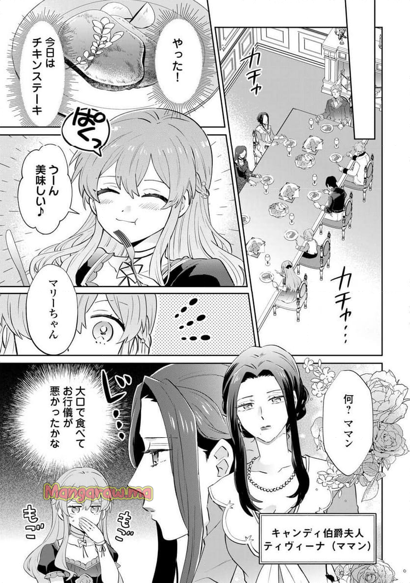 貴族令嬢に生まれたからには念願のだらだらニート生活したい。 - 第1話 - Page 25