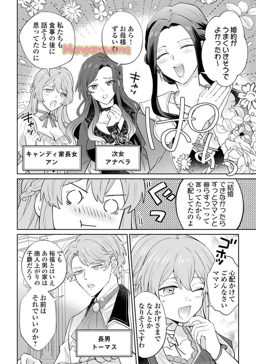 貴族令嬢に生まれたからには念願のだらだらニート生活したい。 - 第1話 - Page 26