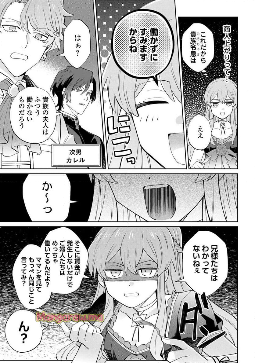 貴族令嬢に生まれたからには念願のだらだらニート生活したい。 - 第1話 - Page 27