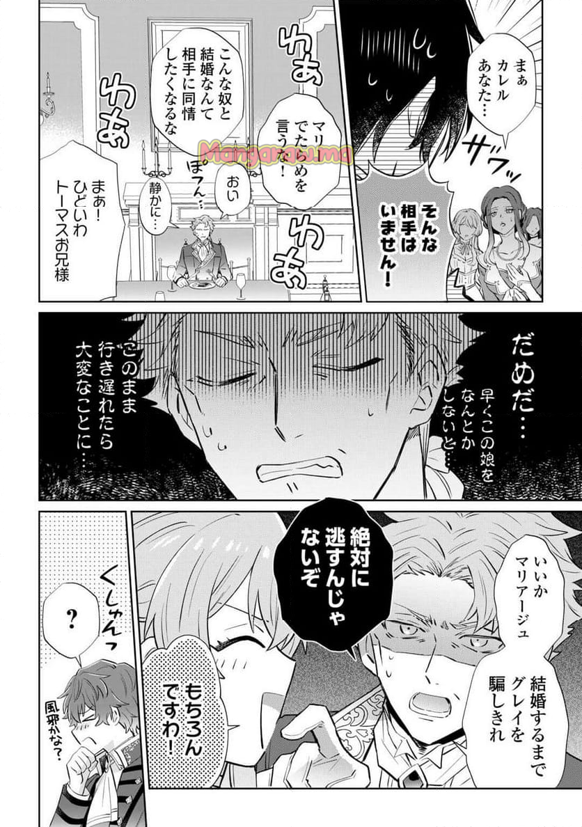 貴族令嬢に生まれたからには念願のだらだらニート生活したい。 - 第1話 - Page 30