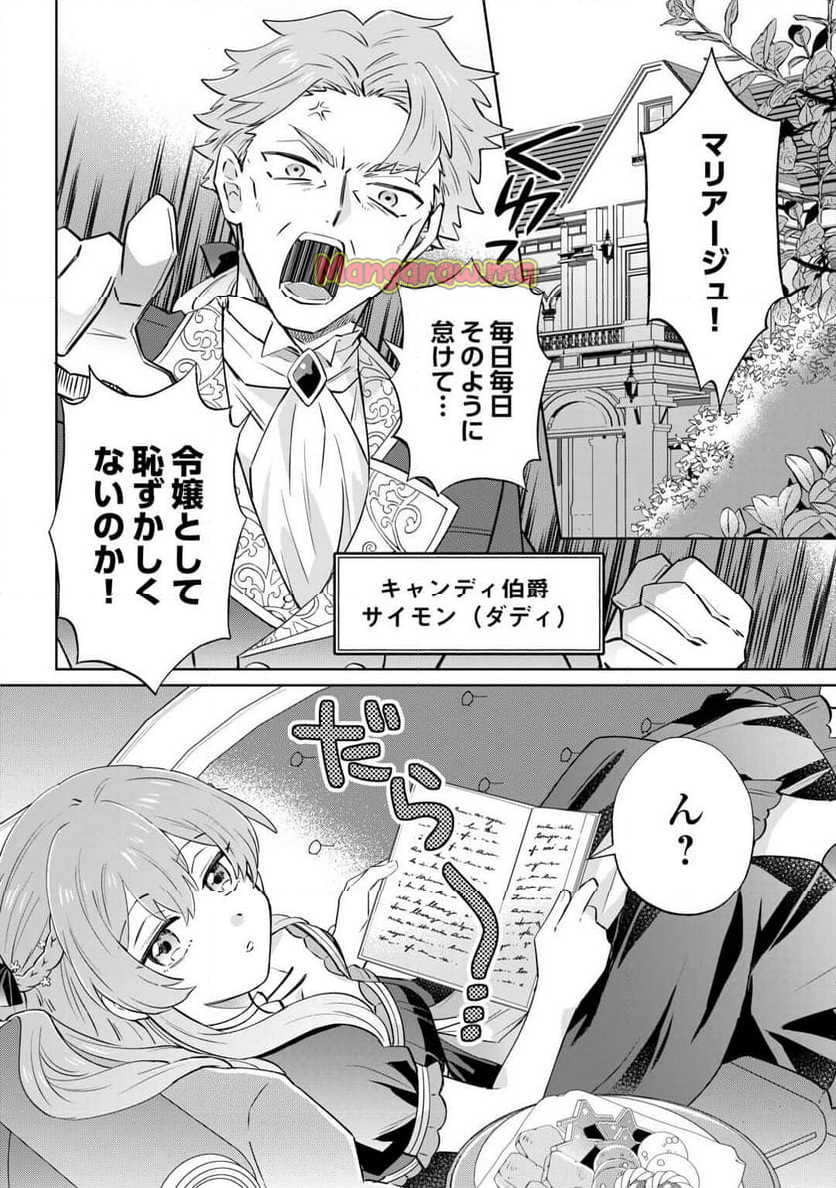 貴族令嬢に生まれたからには念願のだらだらニート生活したい。 - 第1話 - Page 4