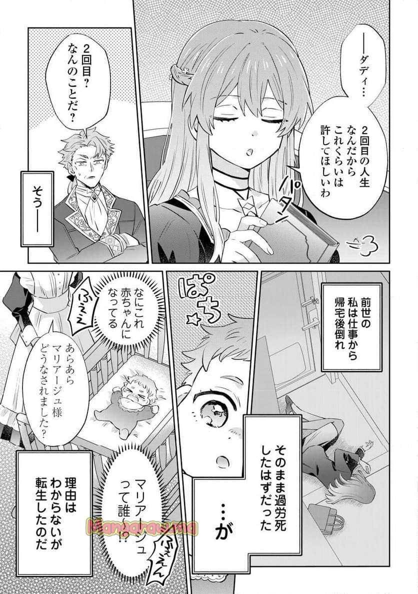 貴族令嬢に生まれたからには念願のだらだらニート生活したい。 - 第1話 - Page 5