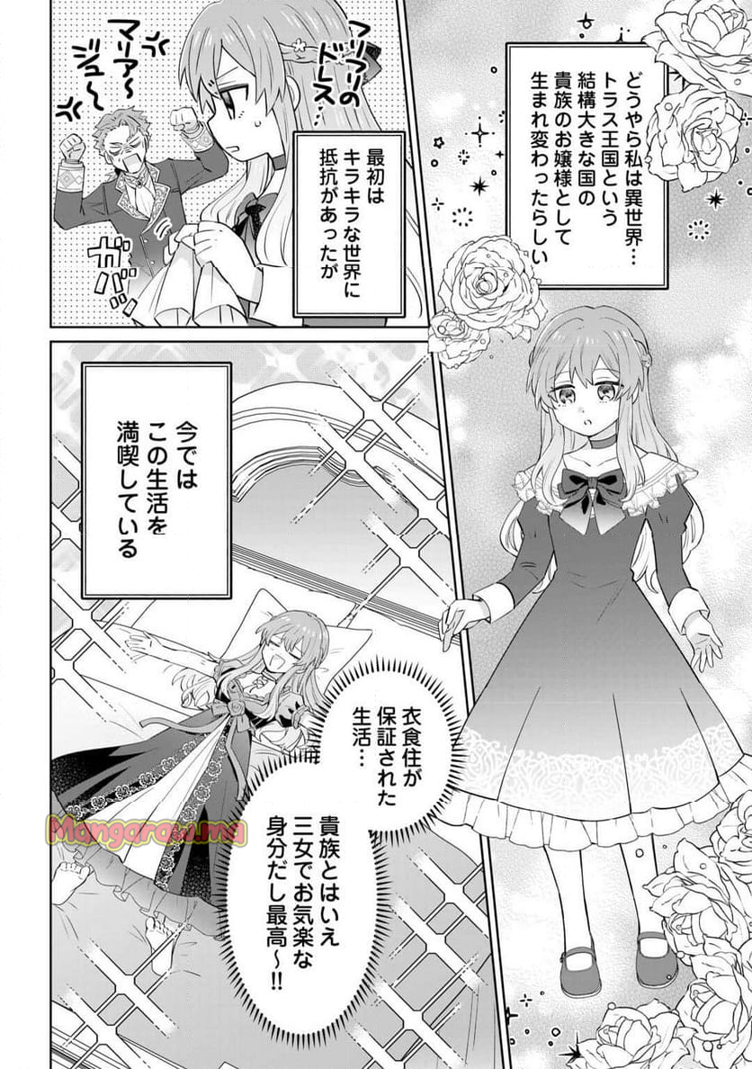 貴族令嬢に生まれたからには念願のだらだらニート生活したい。 - 第1話 - Page 6