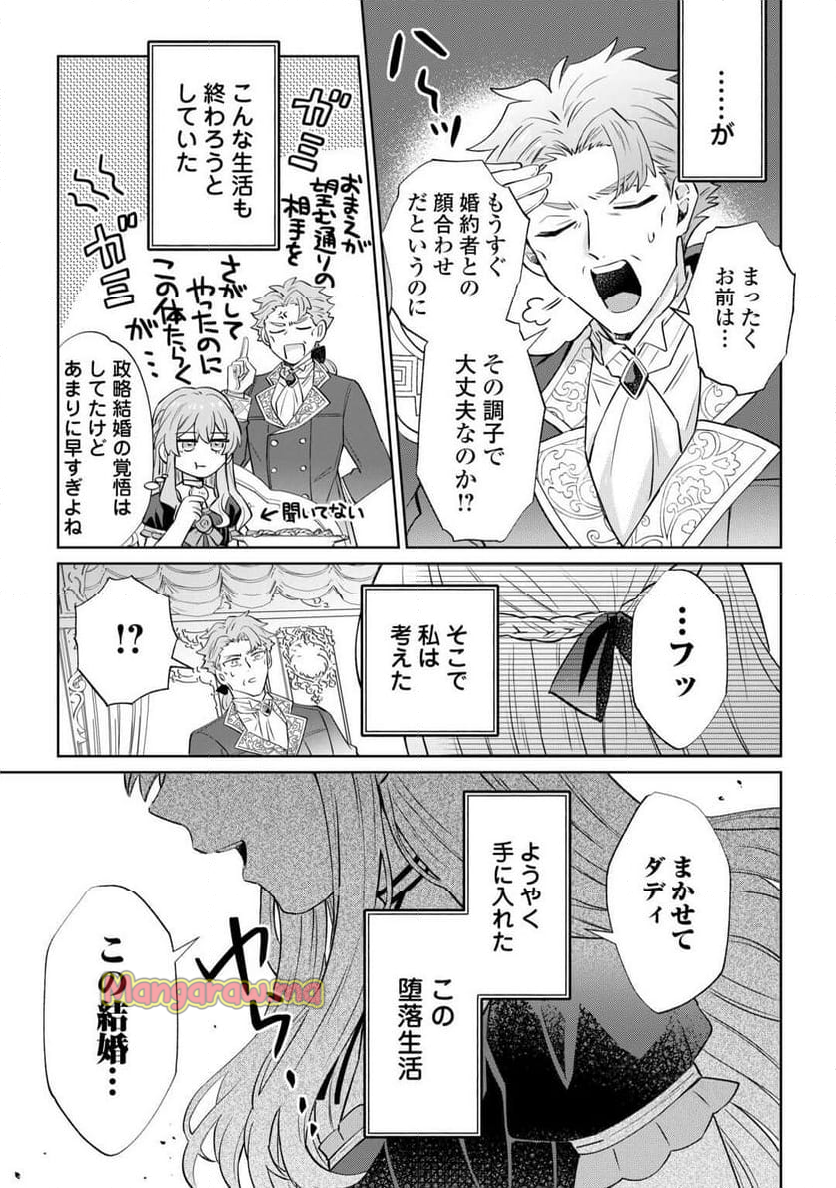 貴族令嬢に生まれたからには念願のだらだらニート生活したい。 - 第1話 - Page 7