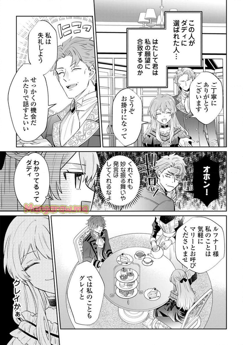 貴族令嬢に生まれたからには念願のだらだらニート生活したい。 - 第1話 - Page 9