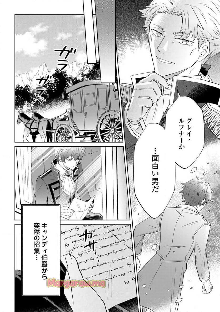 貴族令嬢に生まれたからには念願のだらだらニート生活したい。 - 第2話 - Page 12