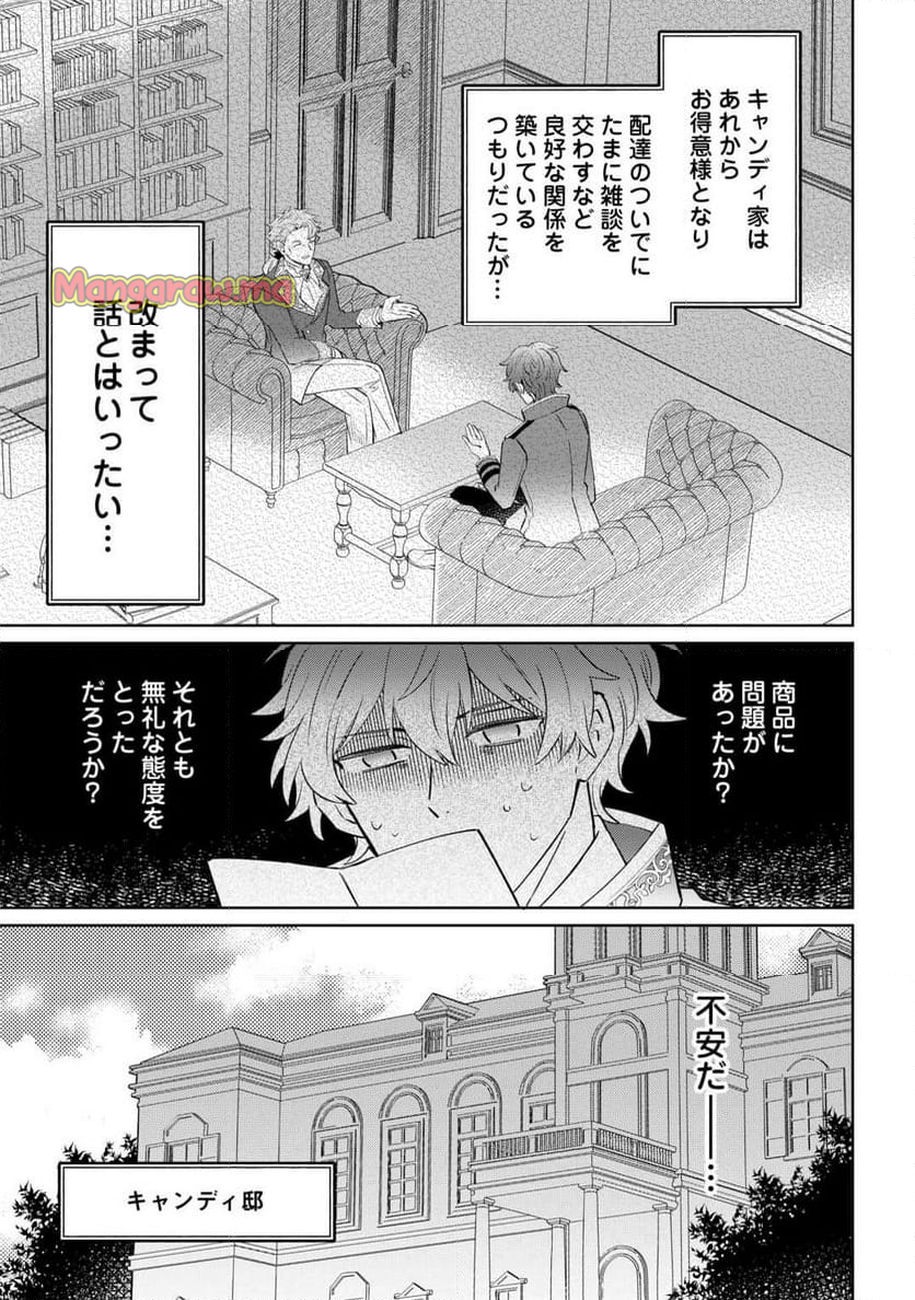 貴族令嬢に生まれたからには念願のだらだらニート生活したい。 - 第2話 - Page 13