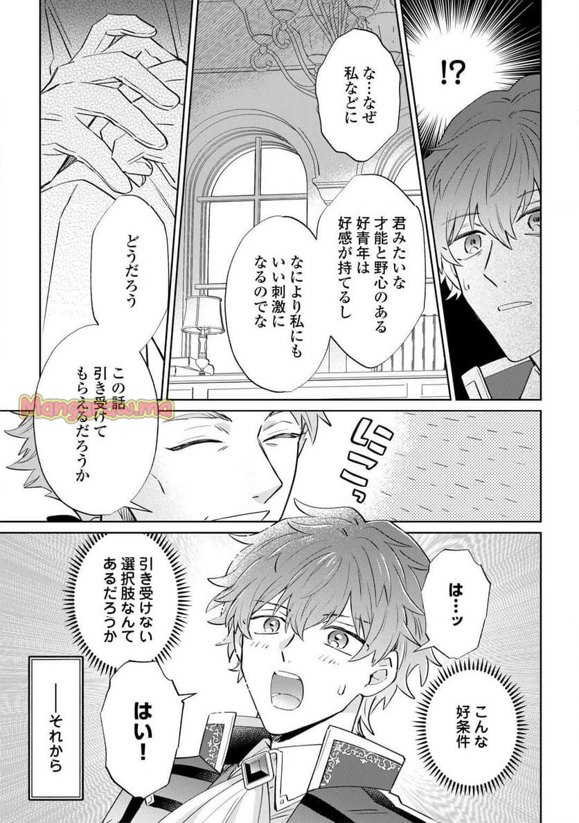 貴族令嬢に生まれたからには念願のだらだらニート生活したい。 - 第2話 - Page 15