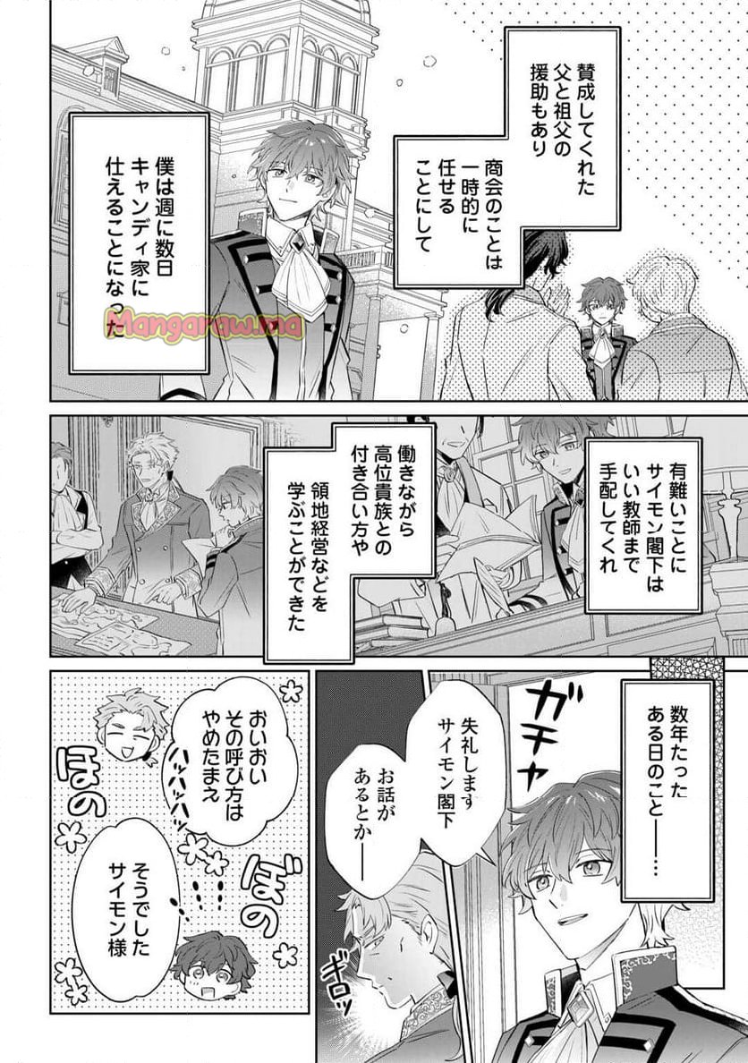 貴族令嬢に生まれたからには念願のだらだらニート生活したい。 - 第2話 - Page 16