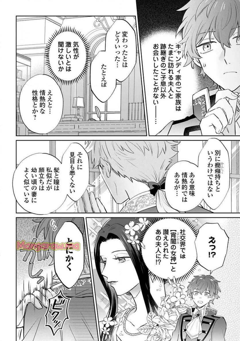 貴族令嬢に生まれたからには念願のだらだらニート生活したい。 - 第2話 - Page 18