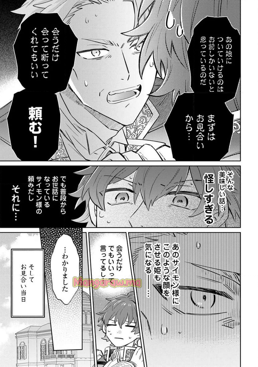 貴族令嬢に生まれたからには念願のだらだらニート生活したい。 - 第2話 - Page 19