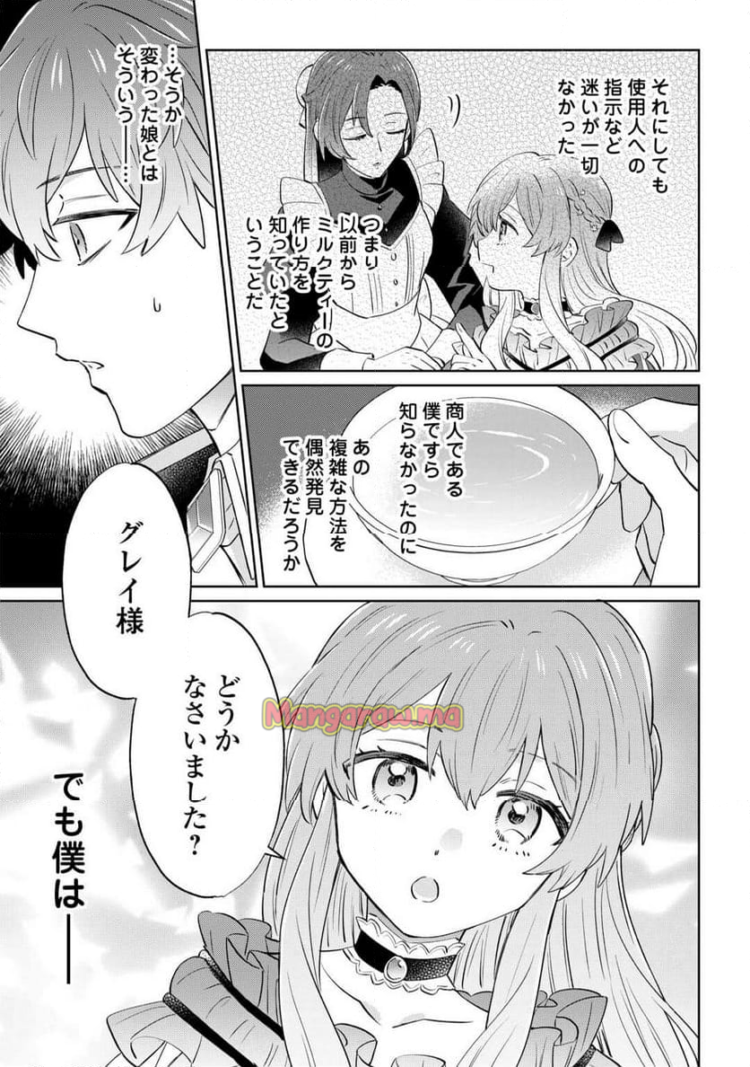 貴族令嬢に生まれたからには念願のだらだらニート生活したい。 - 第2話 - Page 25