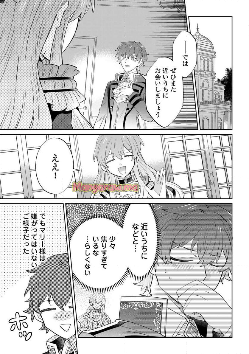 貴族令嬢に生まれたからには念願のだらだらニート生活したい。 - 第2話 - Page 27