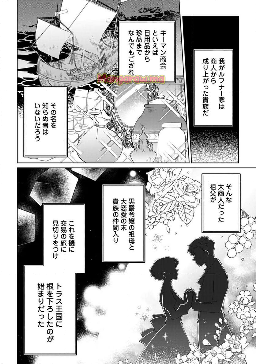 貴族令嬢に生まれたからには念願のだらだらニート生活したい。 - 第2話 - Page 4